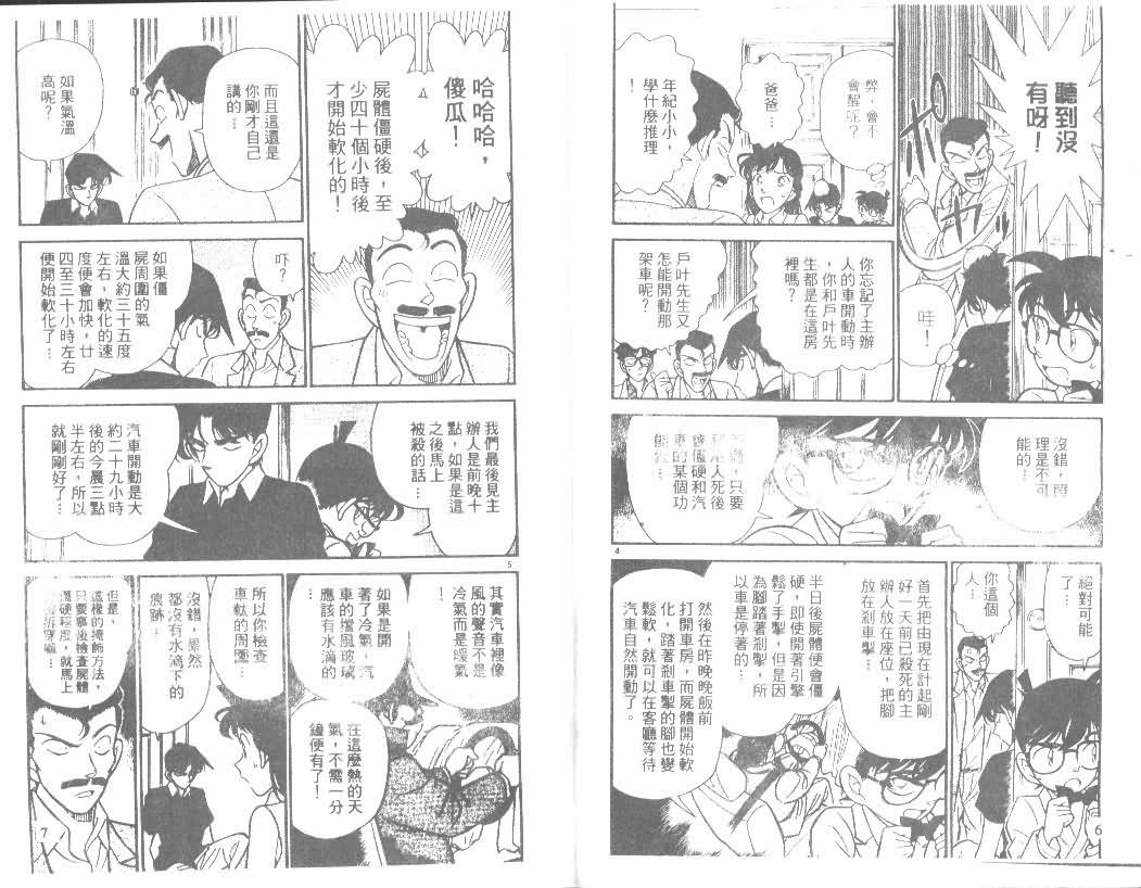 《名侦探柯南》漫画最新章节第13卷免费下拉式在线观看章节第【3】张图片