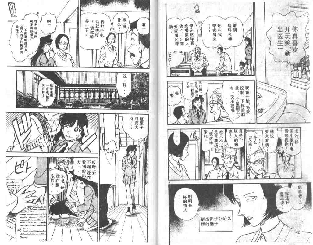 《名侦探柯南》漫画最新章节第24卷免费下拉式在线观看章节第【22】张图片