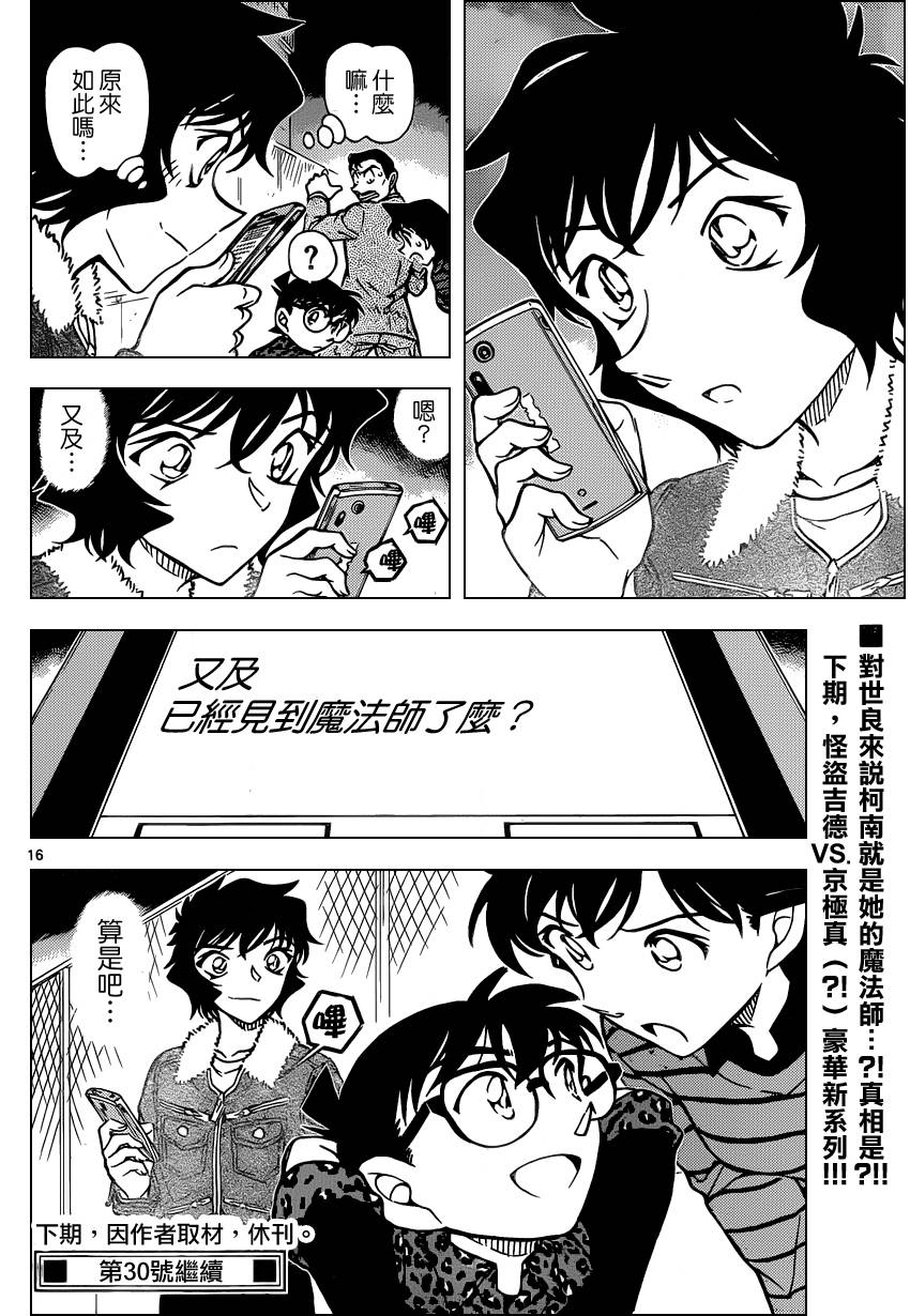 《名侦探柯南》漫画最新章节第861话免费下拉式在线观看章节第【17】张图片