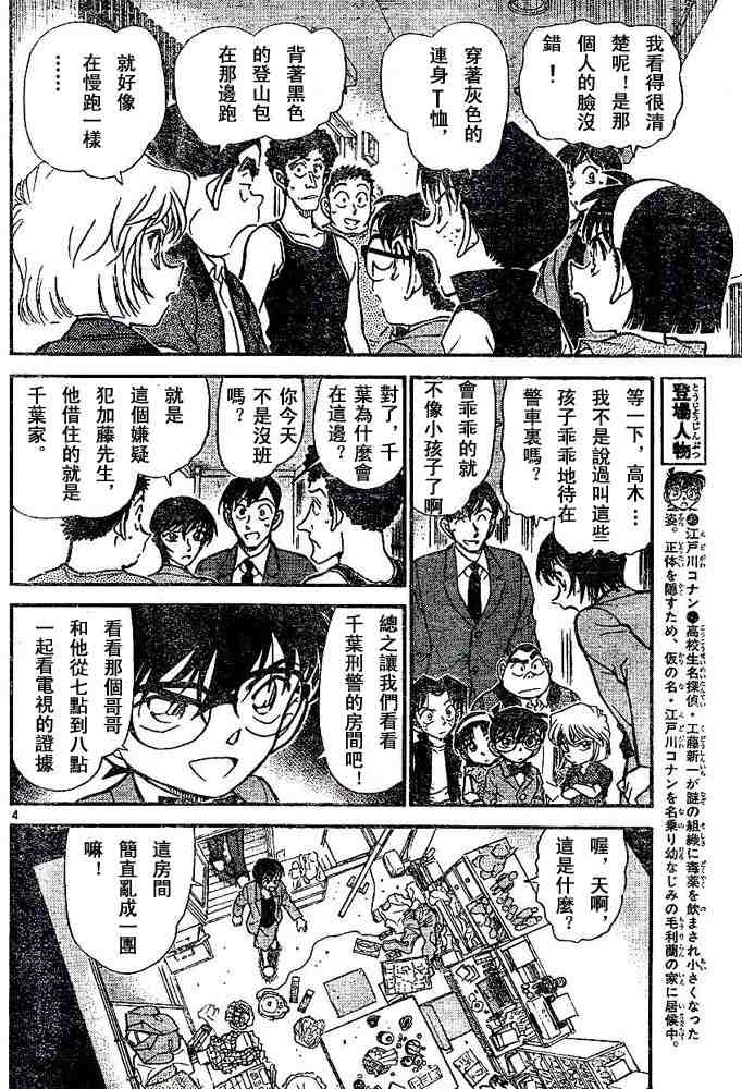 《名侦探柯南》漫画最新章节第44卷免费下拉式在线观看章节第【66】张图片