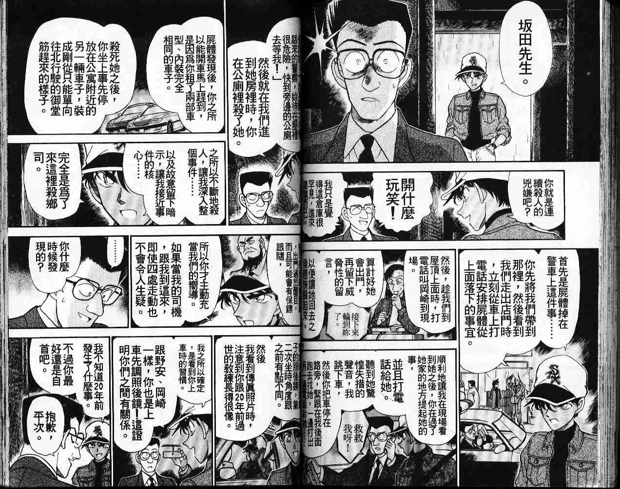 《名侦探柯南》漫画最新章节第19卷免费下拉式在线观看章节第【68】张图片