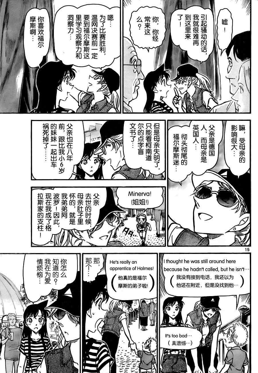 《名侦探柯南》漫画最新章节第744话免费下拉式在线观看章节第【16】张图片