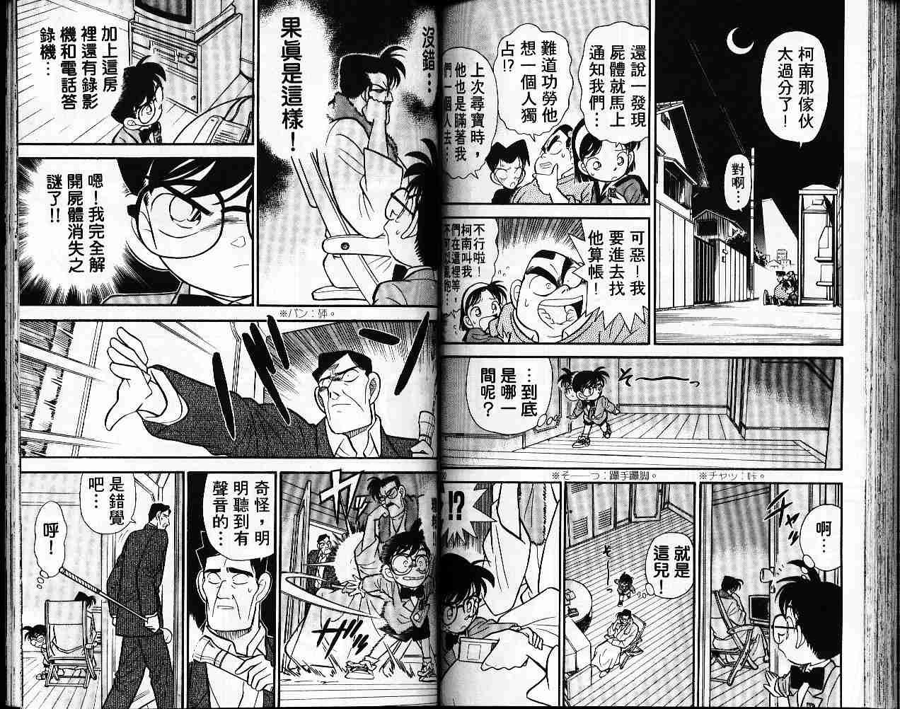 《名侦探柯南》漫画最新章节第6卷免费下拉式在线观看章节第【65】张图片