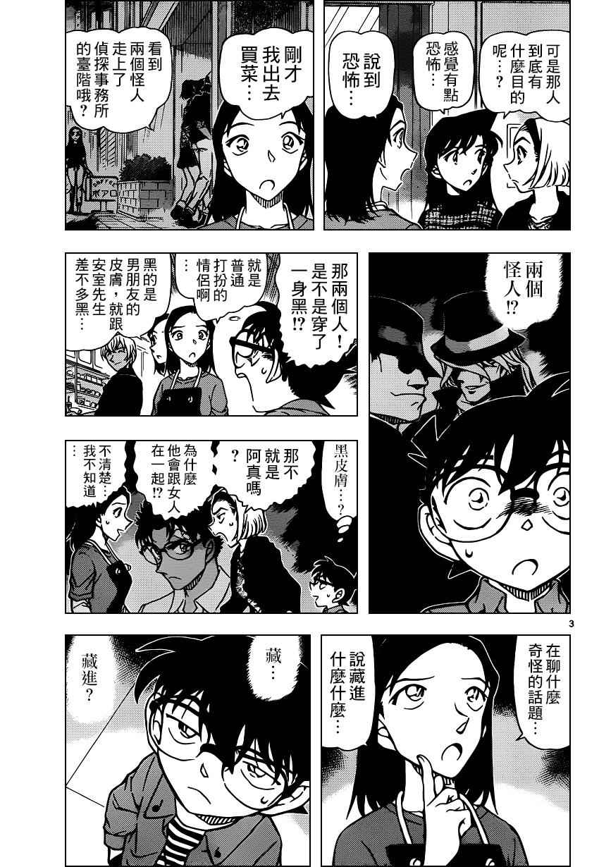 《名侦探柯南》漫画最新章节第958话免费下拉式在线观看章节第【4】张图片