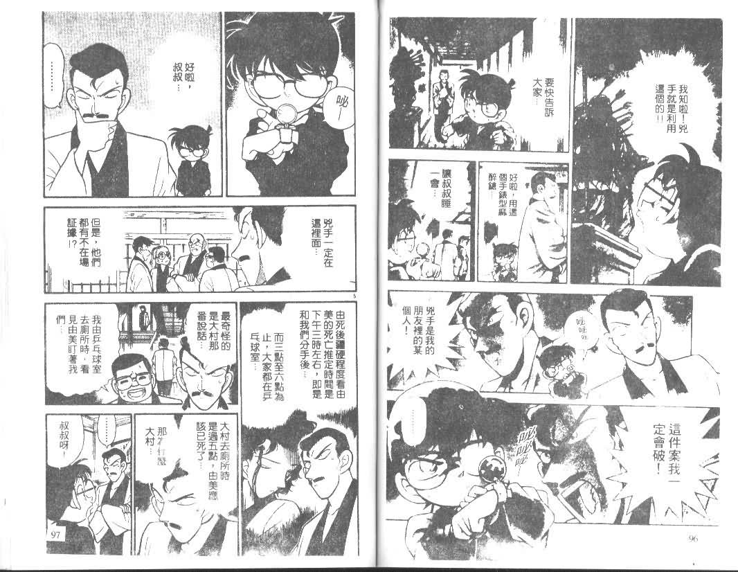 《名侦探柯南》漫画最新章节第9卷免费下拉式在线观看章节第【48】张图片