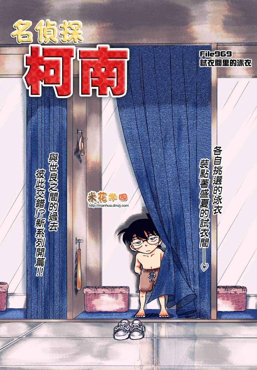 《名侦探柯南》漫画最新章节第969话免费下拉式在线观看章节第【1】张图片