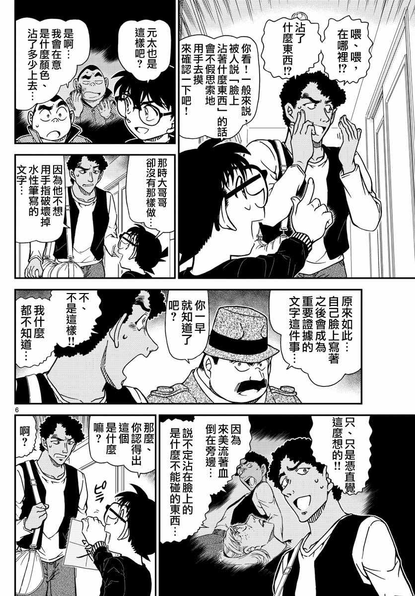 《名侦探柯南》漫画最新章节第980话免费下拉式在线观看章节第【7】张图片