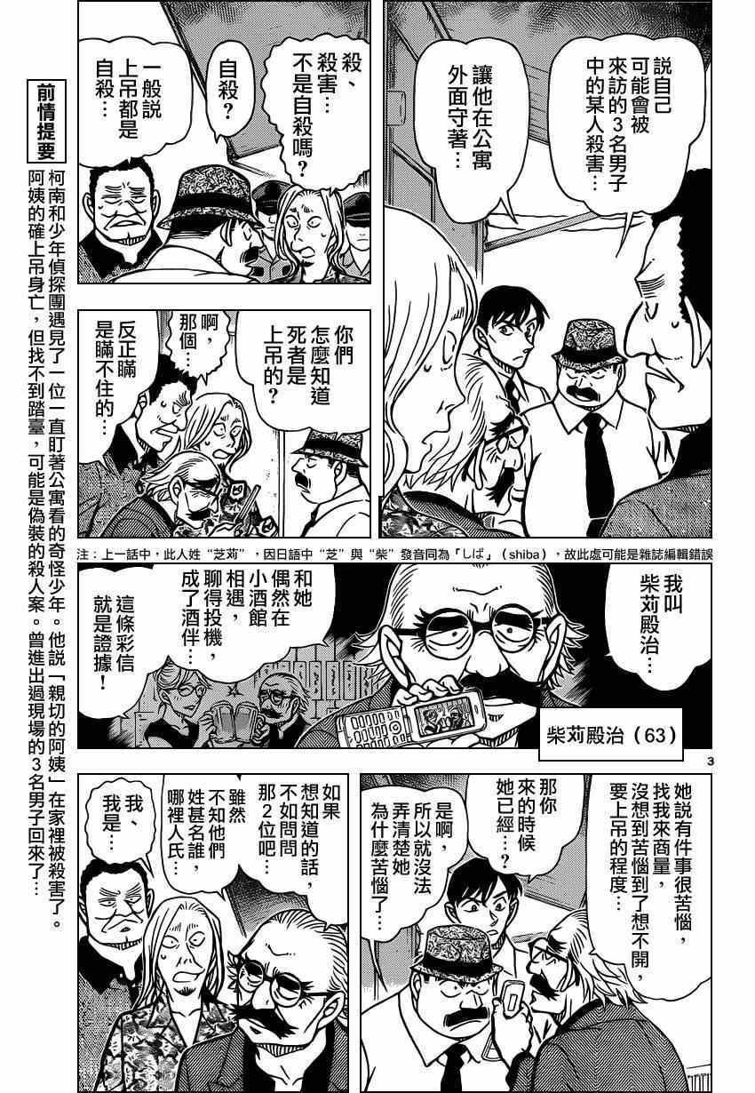 《名侦探柯南》漫画最新章节第907话免费下拉式在线观看章节第【4】张图片