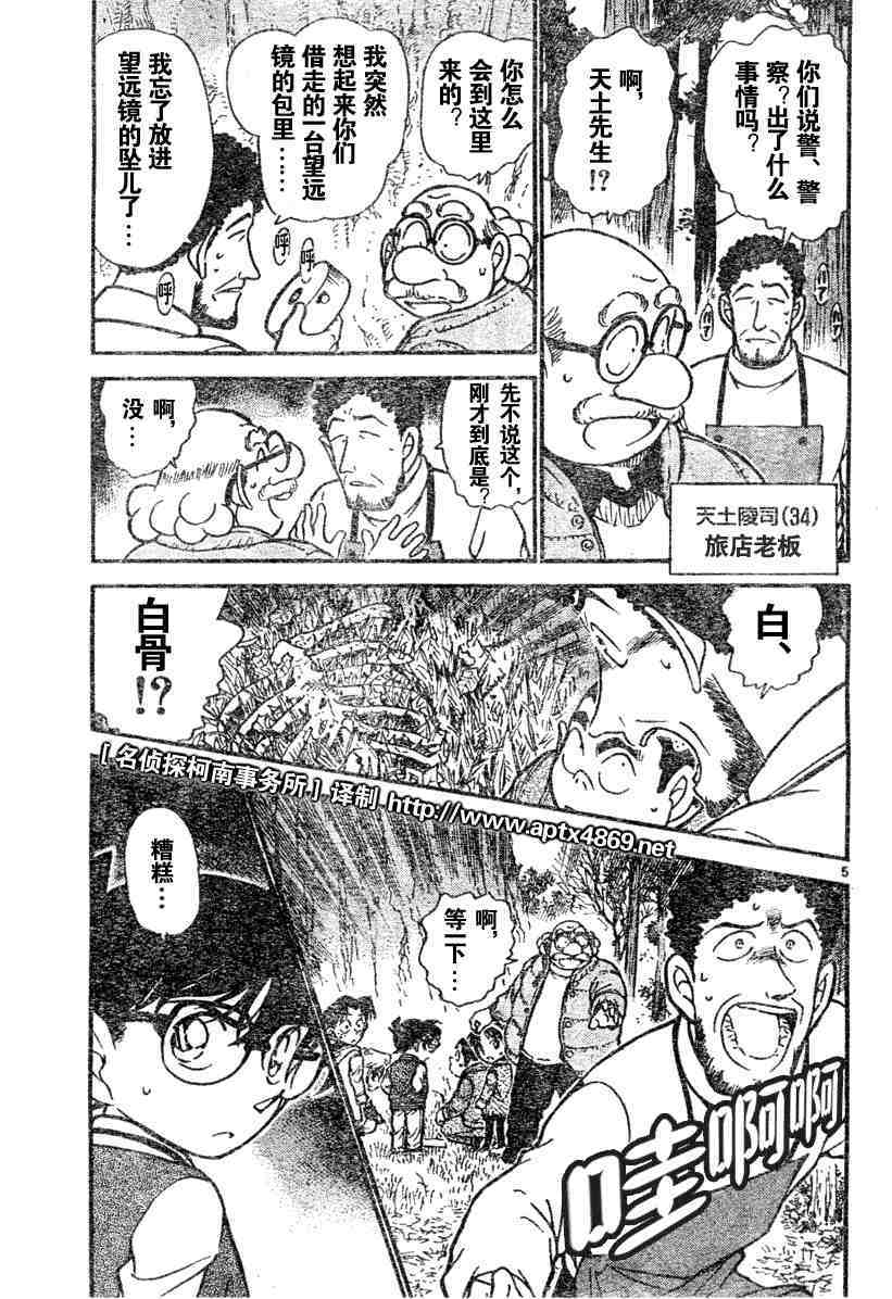 《名侦探柯南》漫画最新章节第45卷免费下拉式在线观看章节第【157】张图片