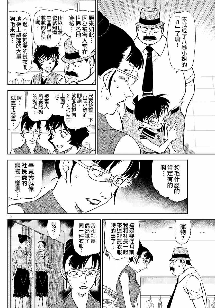 《名侦探柯南》漫画最新章节第971话免费下拉式在线观看章节第【12】张图片