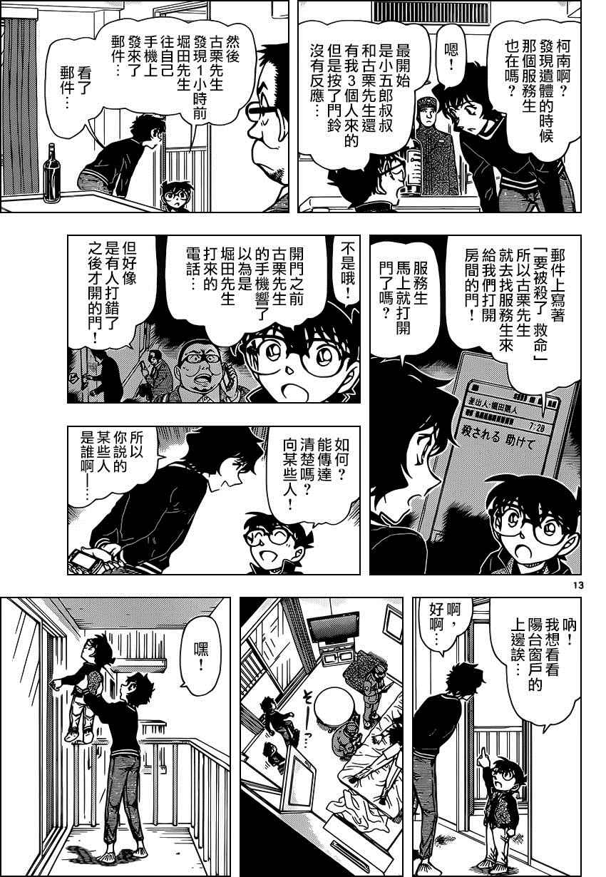 《名侦探柯南》漫画最新章节第952话免费下拉式在线观看章节第【14】张图片