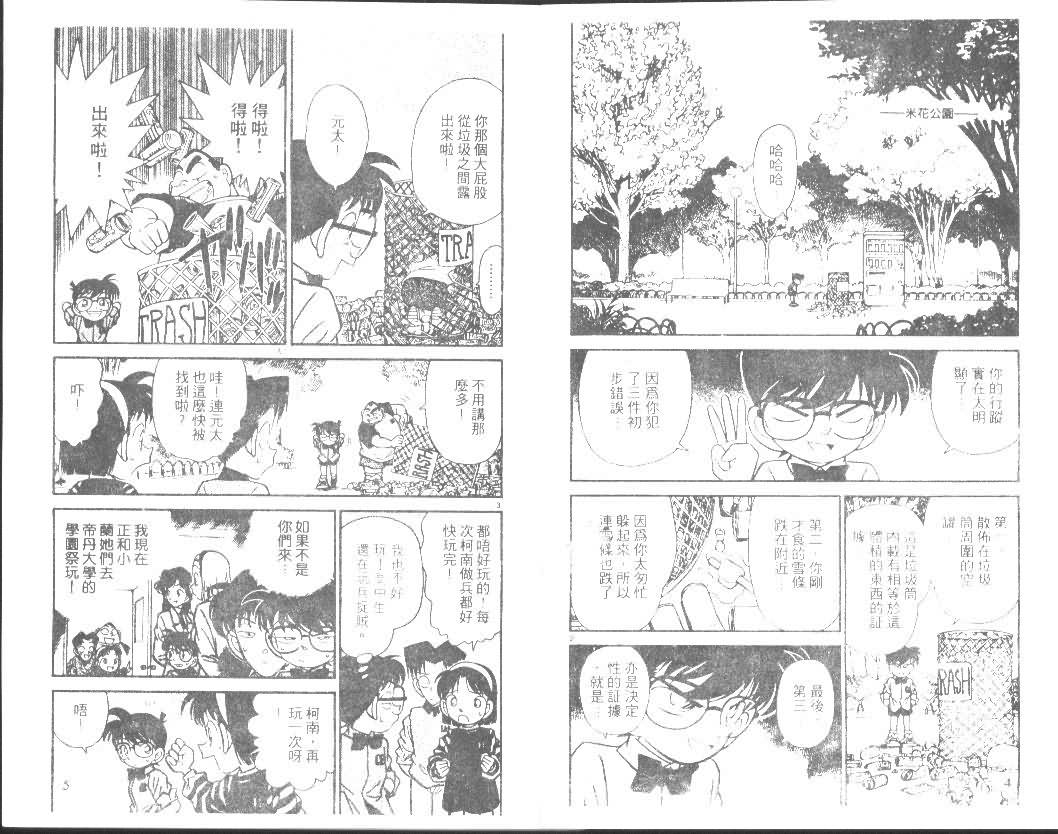 《名侦探柯南》漫画最新章节第9卷免费下拉式在线观看章节第【2】张图片