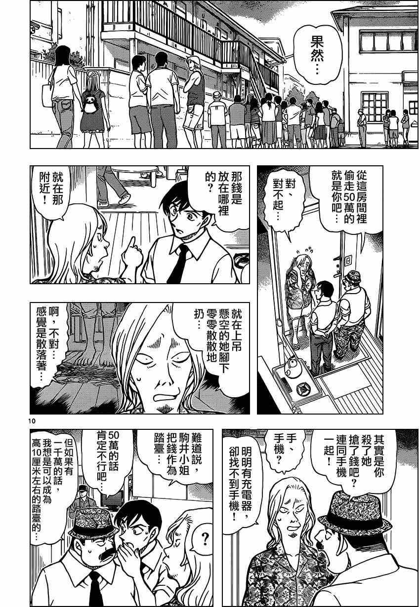 《名侦探柯南》漫画最新章节第907话免费下拉式在线观看章节第【11】张图片