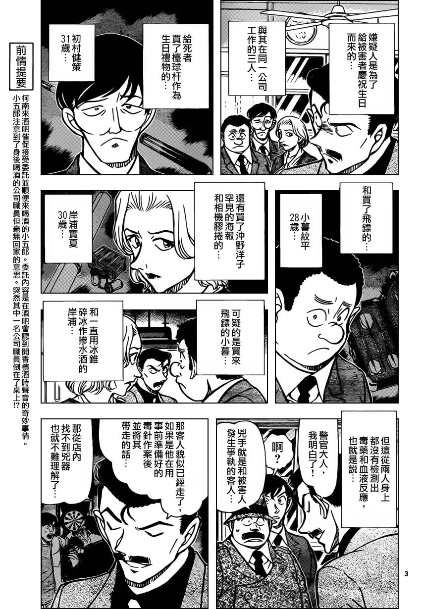 《名侦探柯南》漫画最新章节第855话免费下拉式在线观看章节第【4】张图片