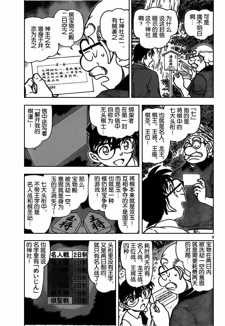 《名侦探柯南》漫画最新章节第900话免费下拉式在线观看章节第【3】张图片