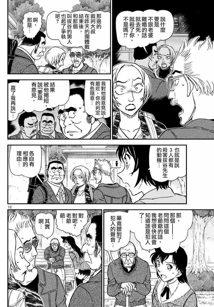 《名侦探柯南》漫画最新章节第991话免费下拉式在线观看章节第【13】张图片