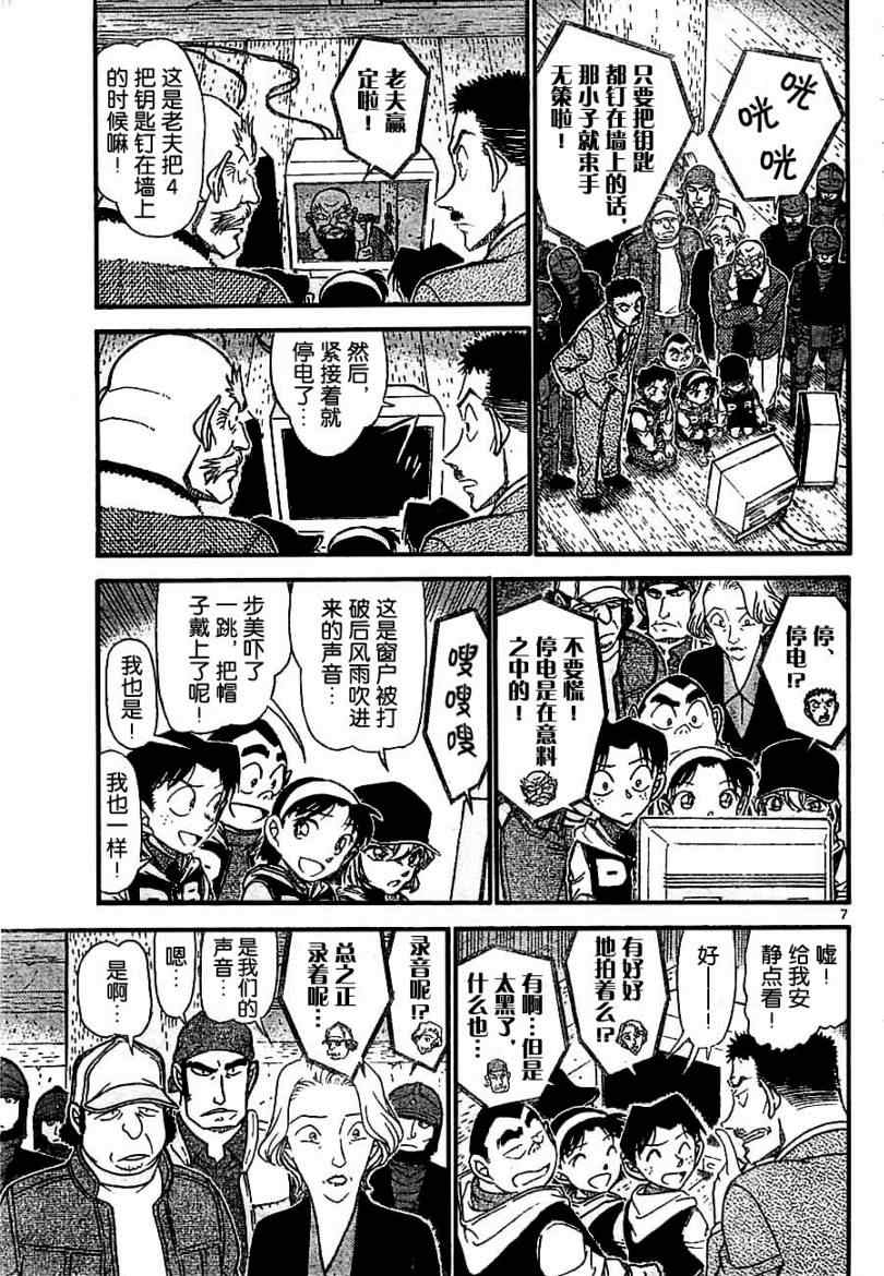 《名侦探柯南》漫画最新章节第714话免费下拉式在线观看章节第【7】张图片