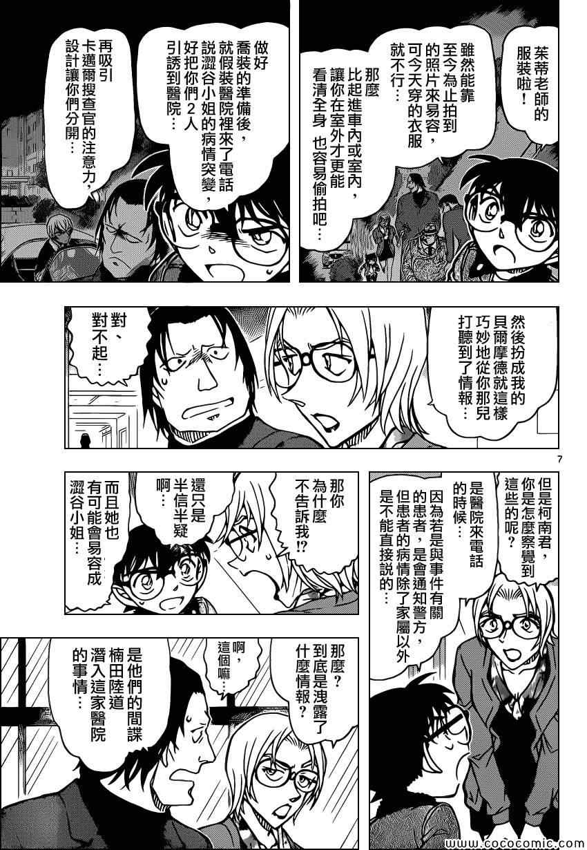 《名侦探柯南》漫画最新章节第894话免费下拉式在线观看章节第【8】张图片