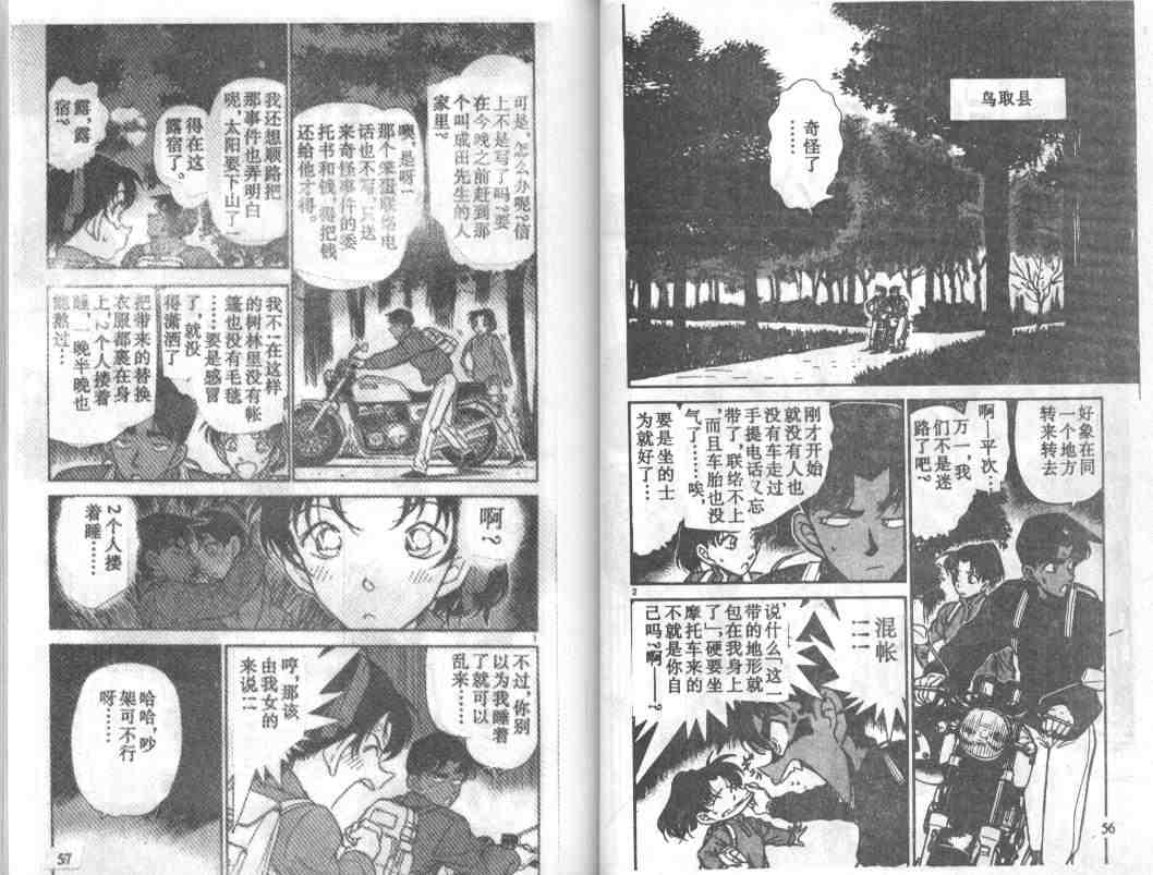 《名侦探柯南》漫画最新章节第25卷免费下拉式在线观看章节第【29】张图片