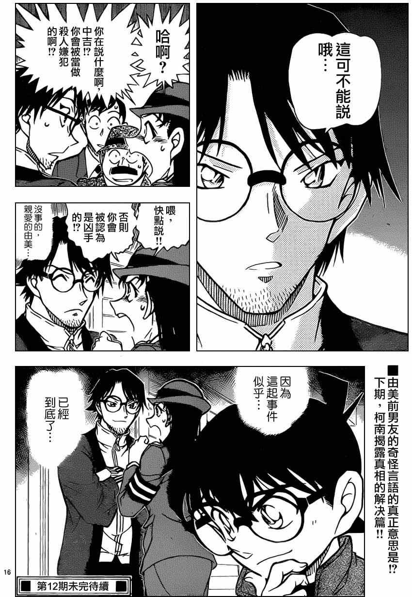 《名侦探柯南》漫画最新章节第848话免费下拉式在线观看章节第【17】张图片