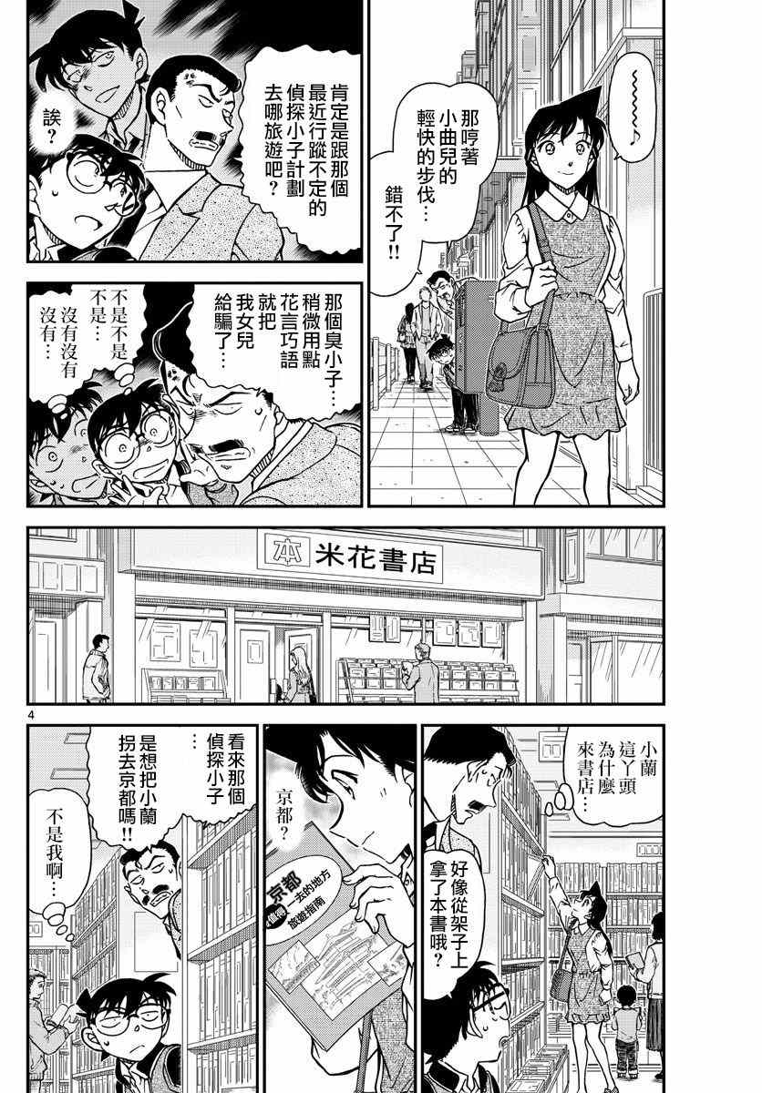 《名侦探柯南》漫画最新章节第994话免费下拉式在线观看章节第【8】张图片