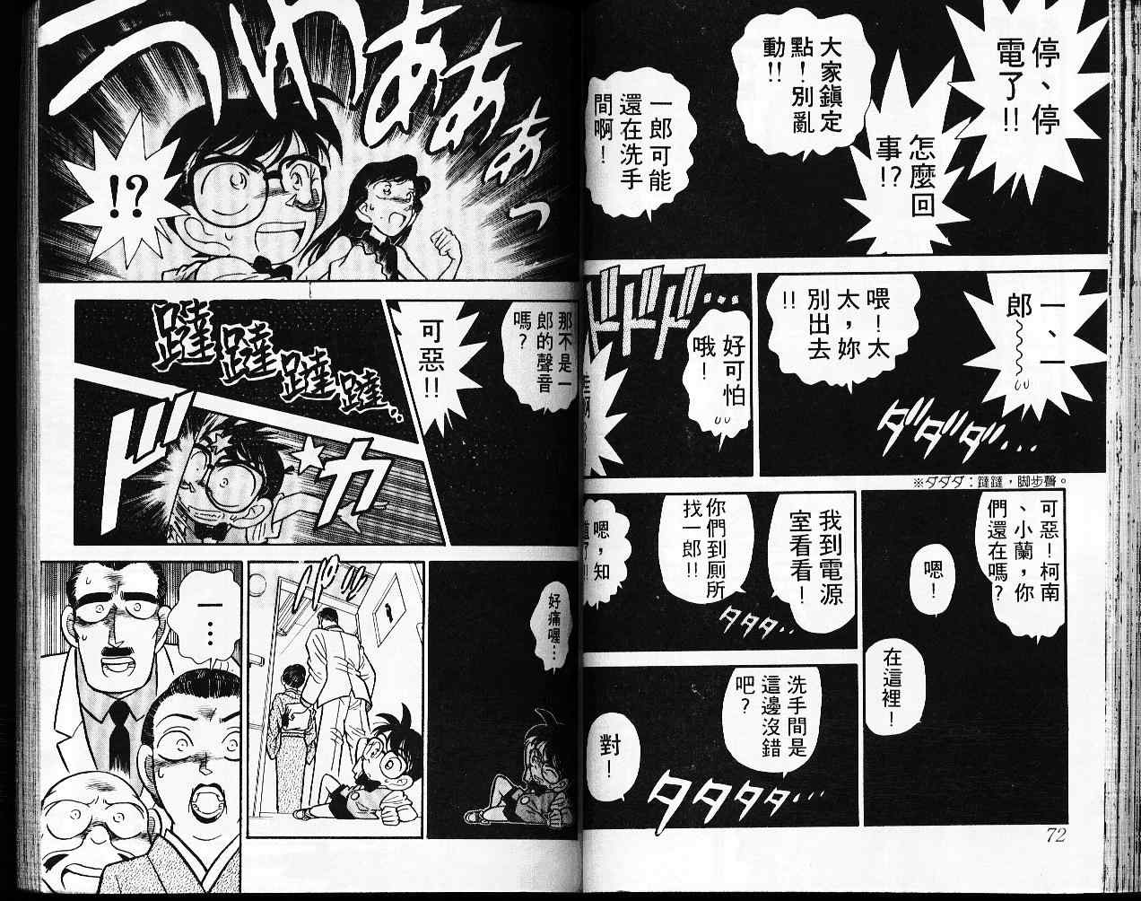 《名侦探柯南》漫画最新章节第3卷免费下拉式在线观看章节第【37】张图片