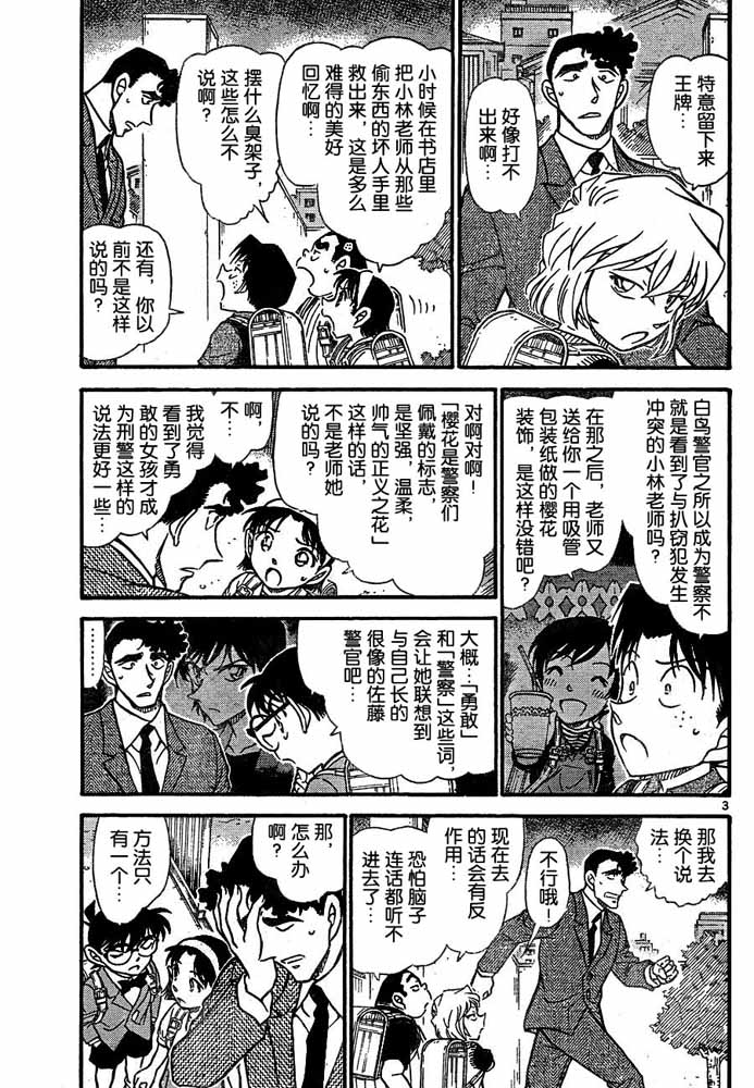 《名侦探柯南》漫画最新章节第708话免费下拉式在线观看章节第【3】张图片