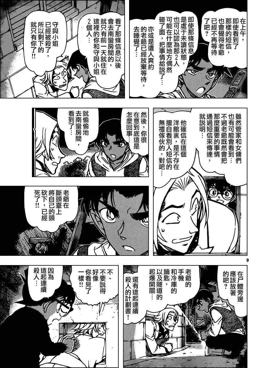 《名侦探柯南》漫画最新章节第840话免费下拉式在线观看章节第【10】张图片