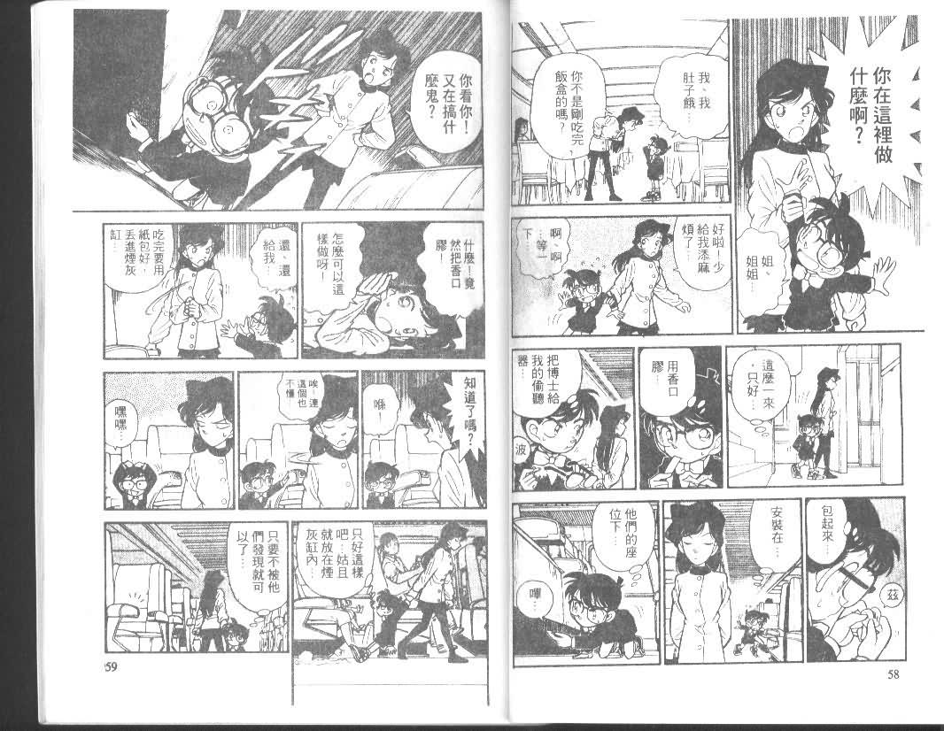 《名侦探柯南》漫画最新章节第4卷免费下拉式在线观看章节第【29】张图片