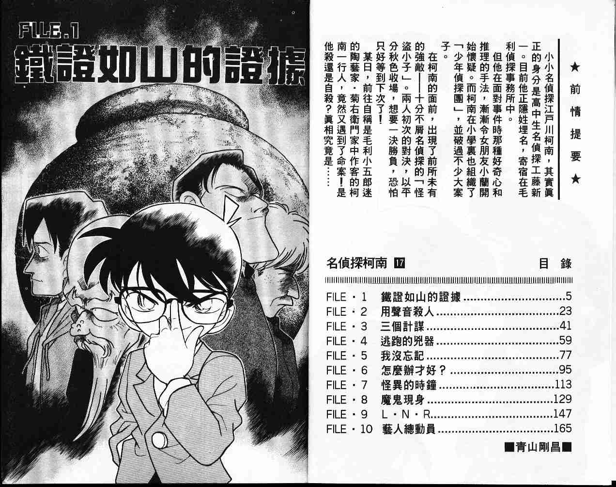 《名侦探柯南》漫画最新章节第17卷免费下拉式在线观看章节第【3】张图片