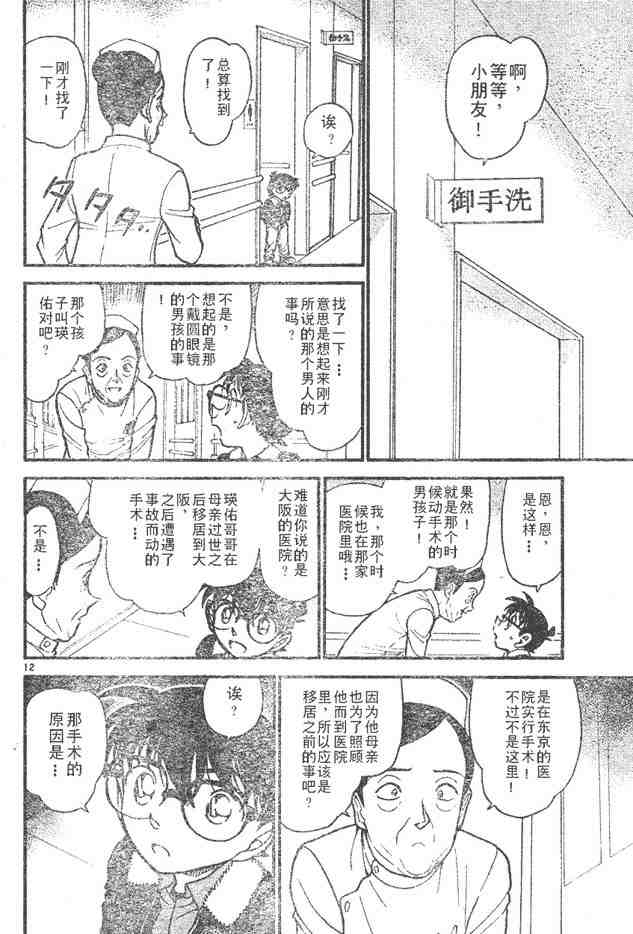 《名侦探柯南》漫画最新章节第596话免费下拉式在线观看章节第【12】张图片