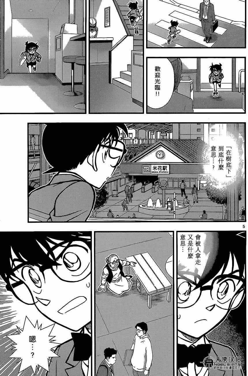 《名侦探柯南》漫画最新章节计时引爆摩天楼02免费下拉式在线观看章节第【5】张图片