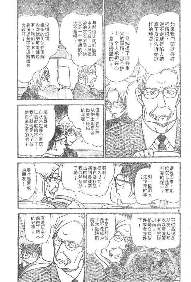 《名侦探柯南》漫画最新章节第596话免费下拉式在线观看章节第【5】张图片