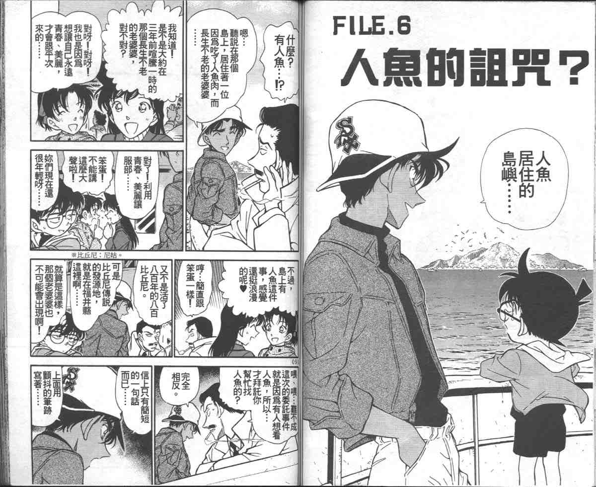 《名侦探柯南》漫画最新章节第28卷免费下拉式在线观看章节第【47】张图片