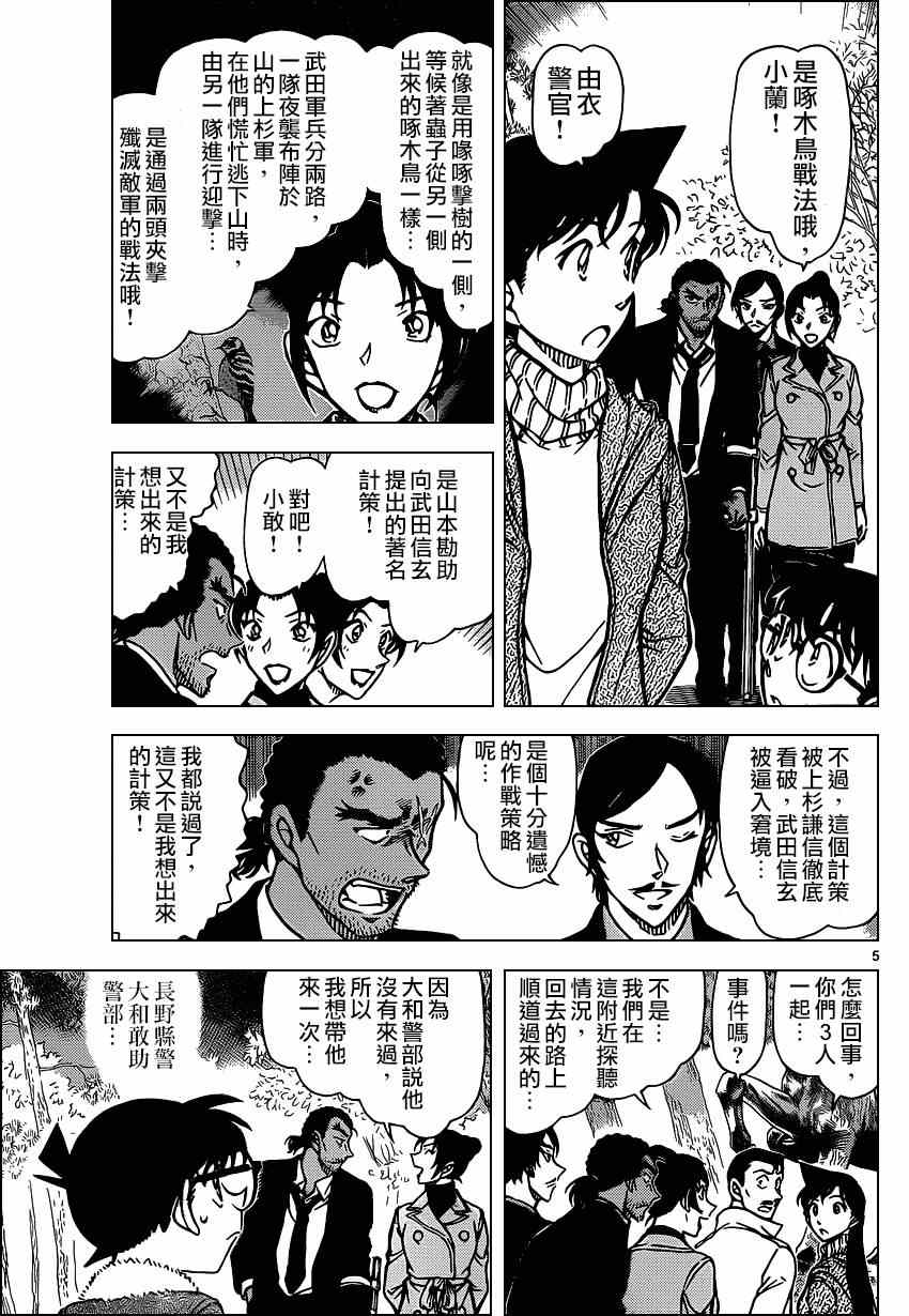 《名侦探柯南》漫画最新章节第913话免费下拉式在线观看章节第【5】张图片