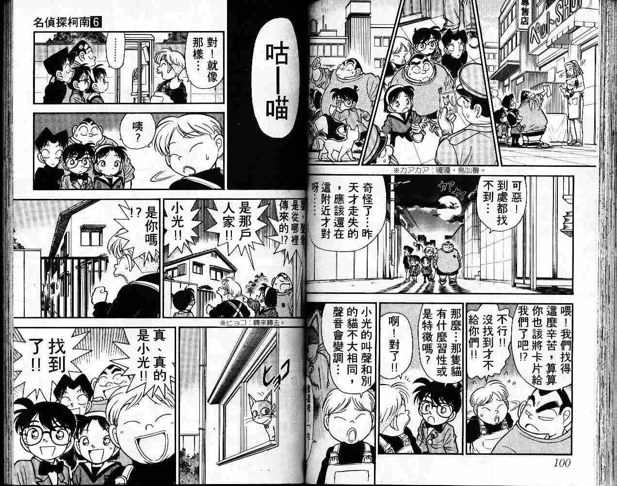 《名侦探柯南》漫画最新章节第6卷免费下拉式在线观看章节第【51】张图片