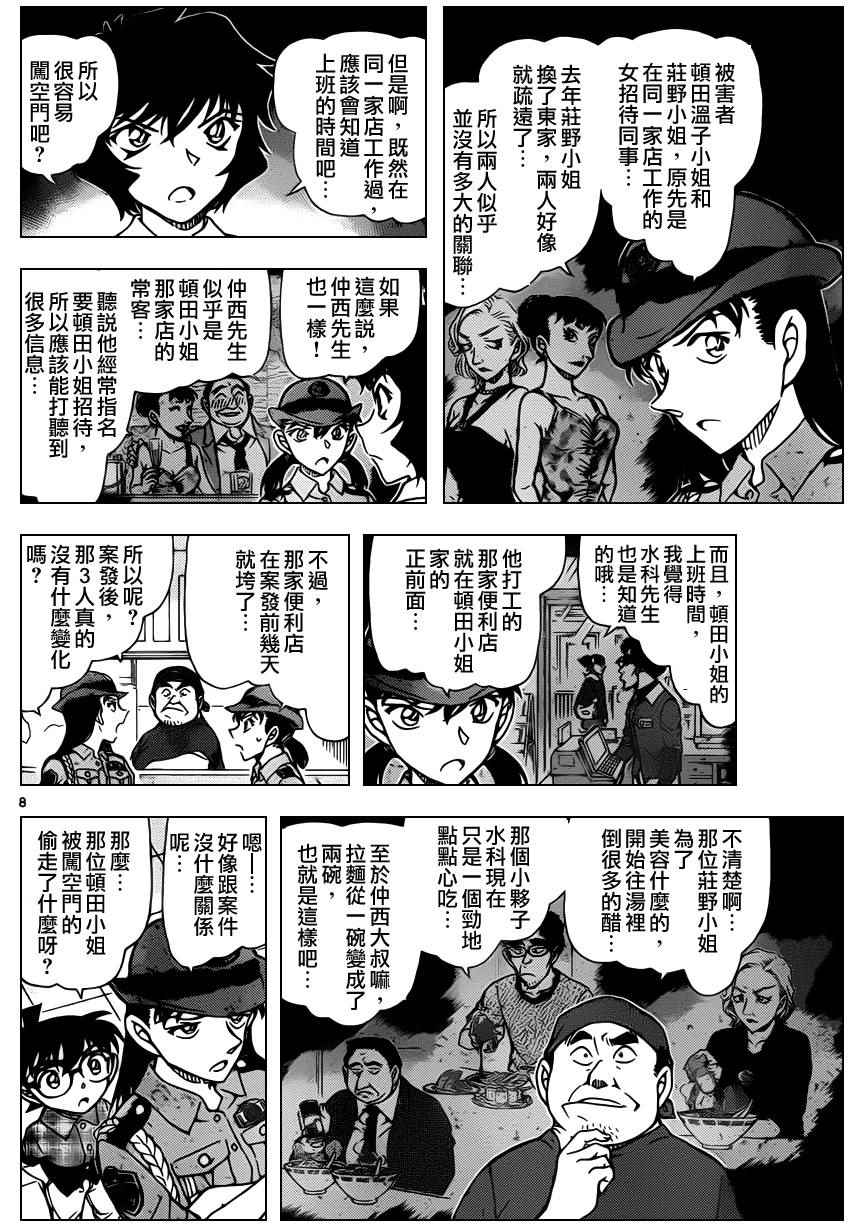 《名侦探柯南》漫画最新章节第929话免费下拉式在线观看章节第【9】张图片