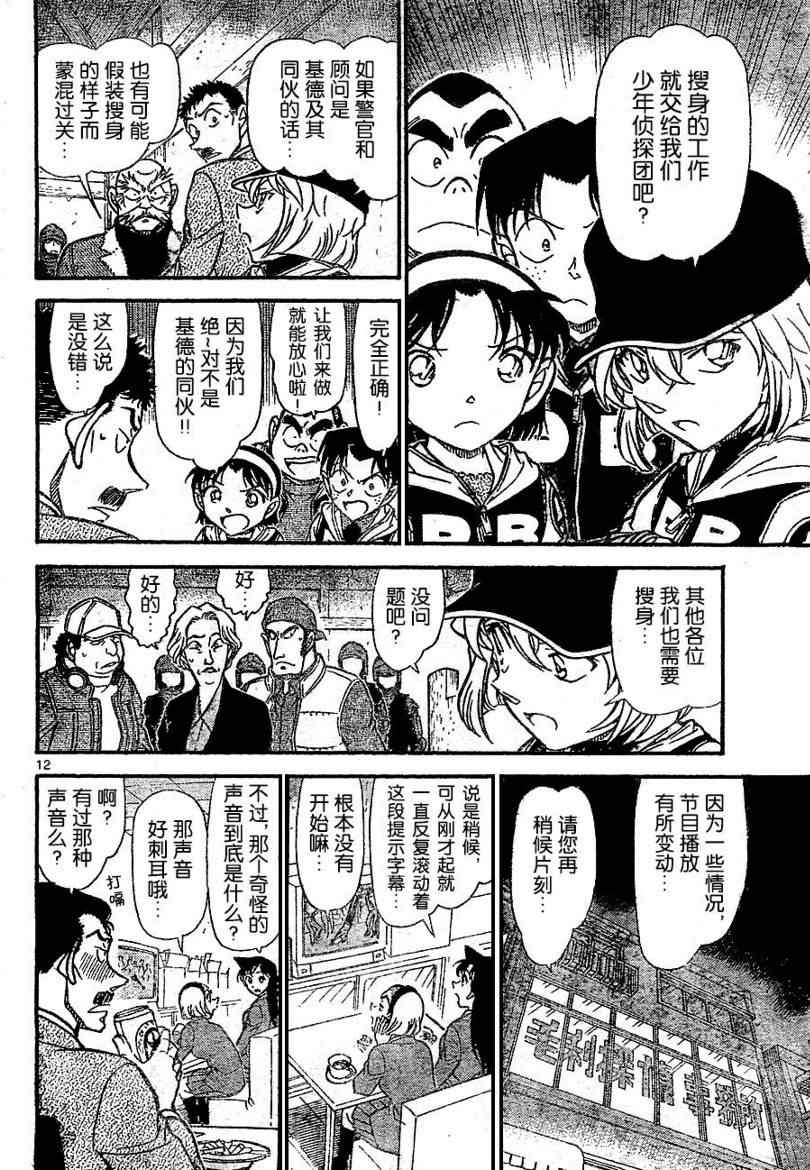 《名侦探柯南》漫画最新章节第713话免费下拉式在线观看章节第【13】张图片