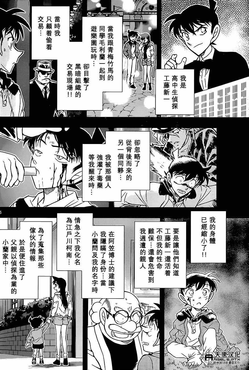 《名侦探柯南》漫画最新章节计时引爆摩天楼01免费下拉式在线观看章节第【15】张图片