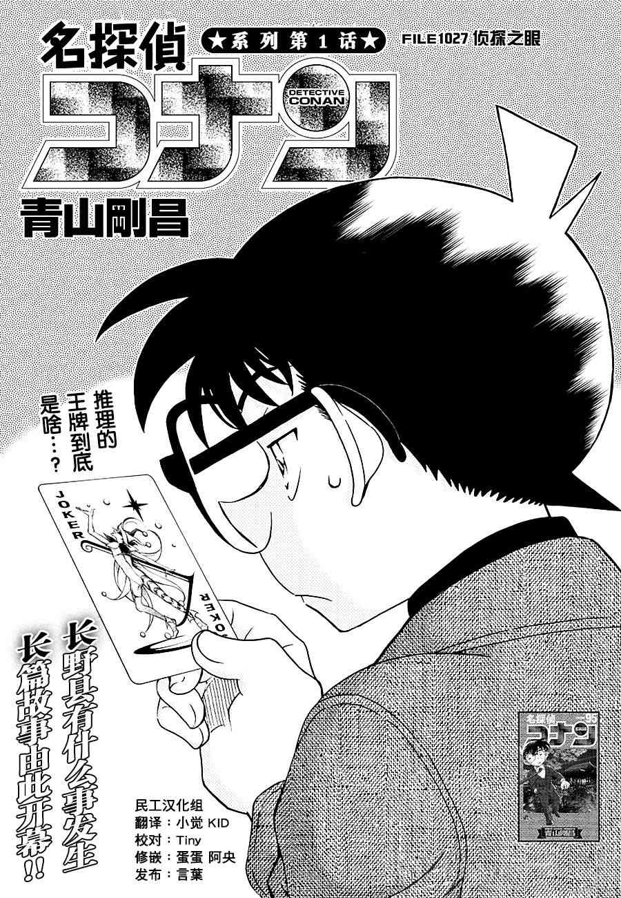 《名侦探柯南》漫画最新章节第1027话免费下拉式在线观看章节第【1】张图片