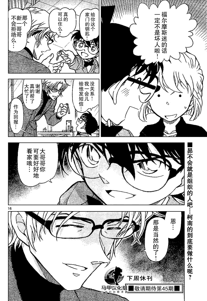 《名侦探柯南》漫画最新章节第639话免费下拉式在线观看章节第【426】张图片