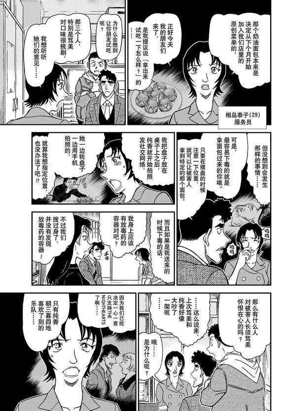 《名侦探柯南》漫画最新章节第1092话 试看版免费下拉式在线观看章节第【7】张图片