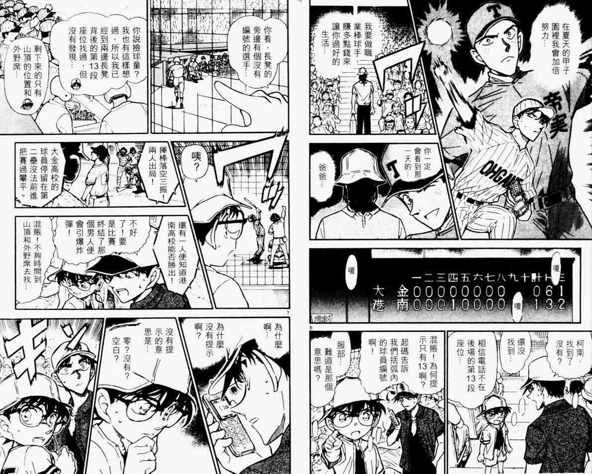 《名侦探柯南》漫画最新章节第44卷免费下拉式在线观看章节第【21】张图片