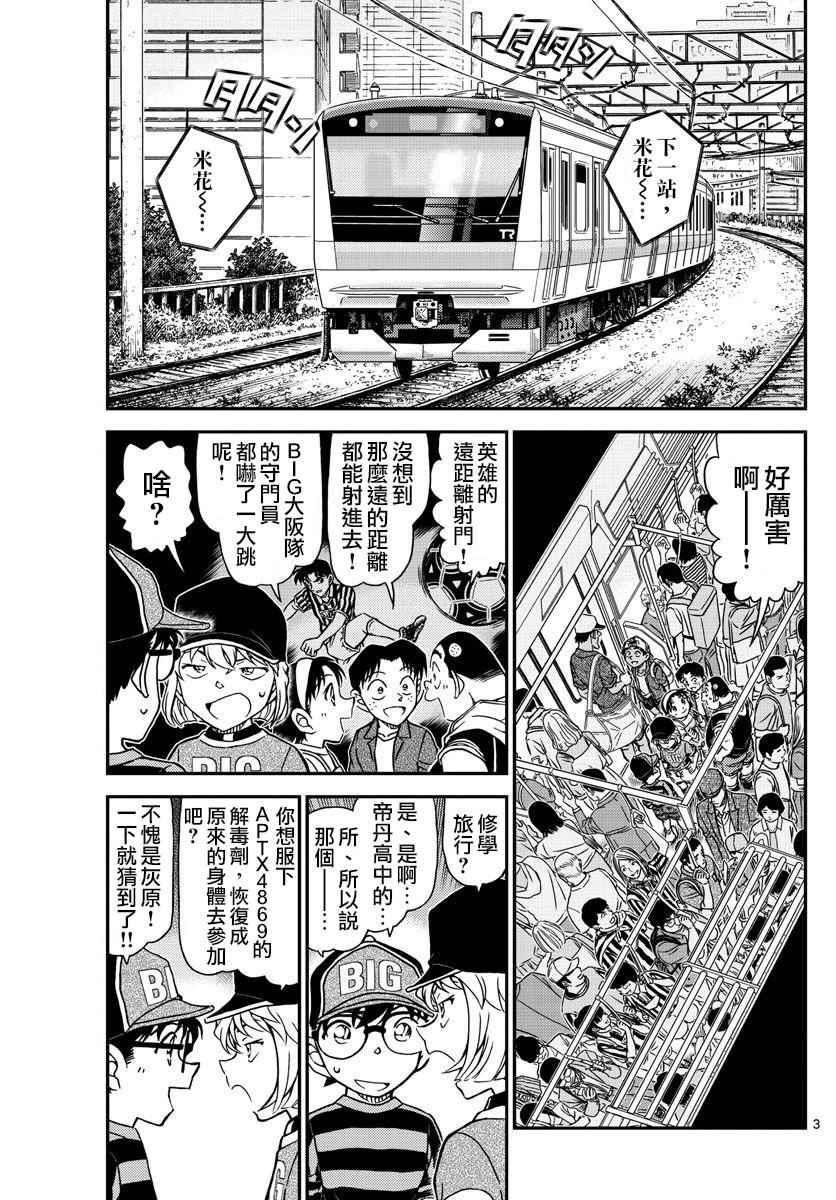 《名侦探柯南》漫画最新章节第997话免费下拉式在线观看章节第【4】张图片