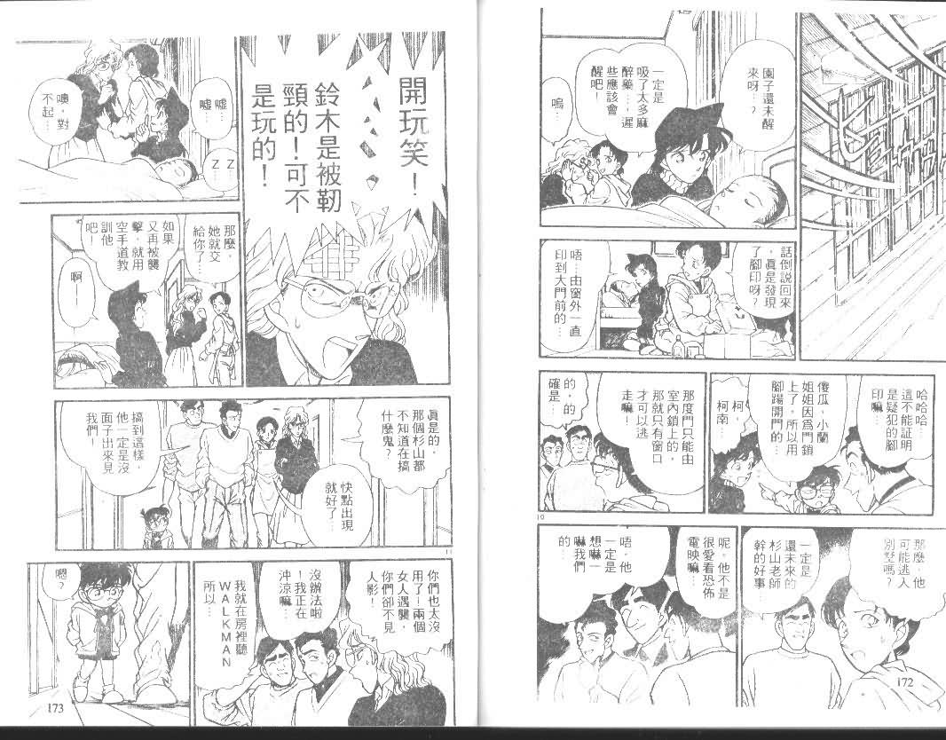 《名侦探柯南》漫画最新章节第14卷免费下拉式在线观看章节第【85】张图片