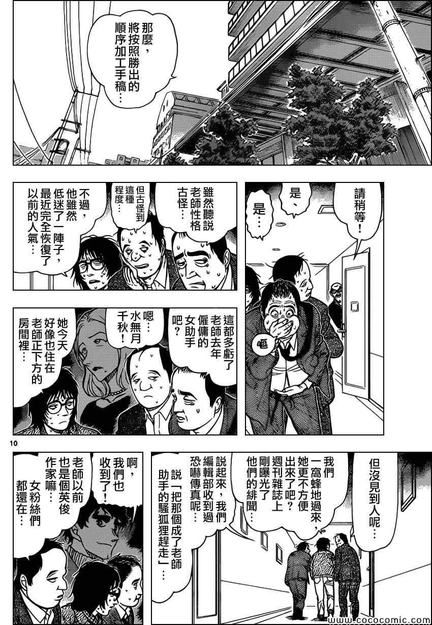 《名侦探柯南》漫画最新章节第876话免费下拉式在线观看章节第【11】张图片