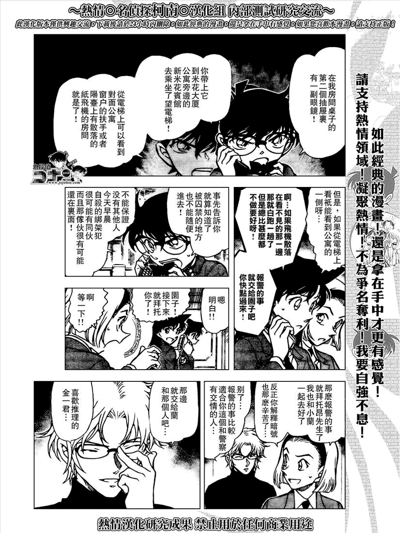 《名侦探柯南》漫画最新章节第640话免费下拉式在线观看章节第【7】张图片