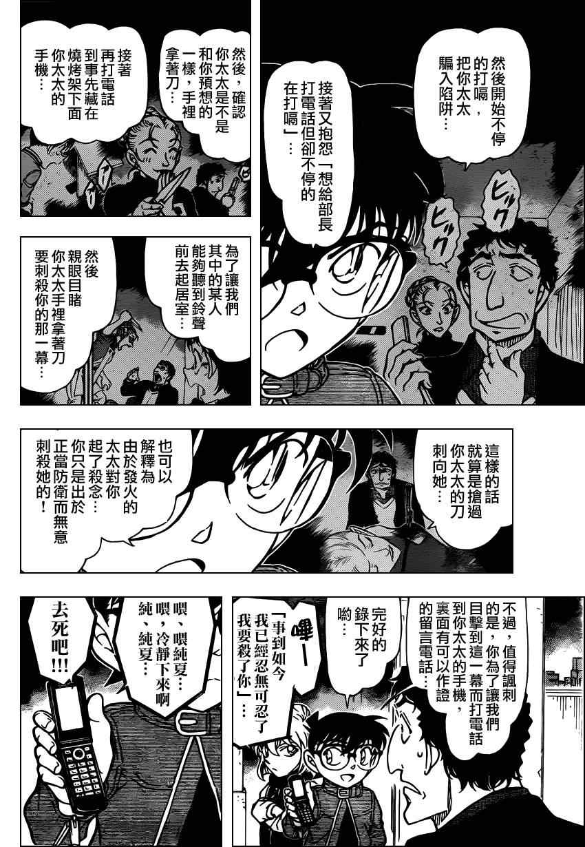 《名侦探柯南》漫画最新章节第803话免费下拉式在线观看章节第【11】张图片