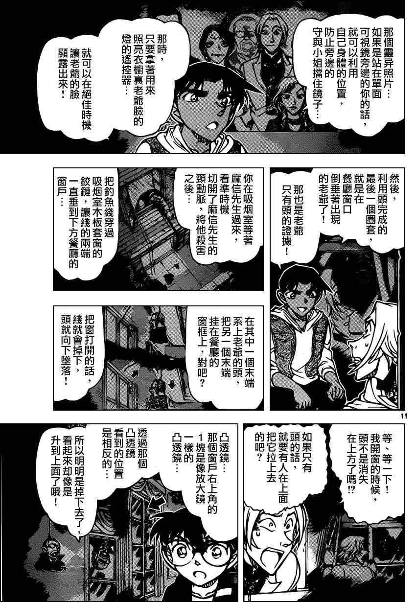 《名侦探柯南》漫画最新章节第840话免费下拉式在线观看章节第【12】张图片