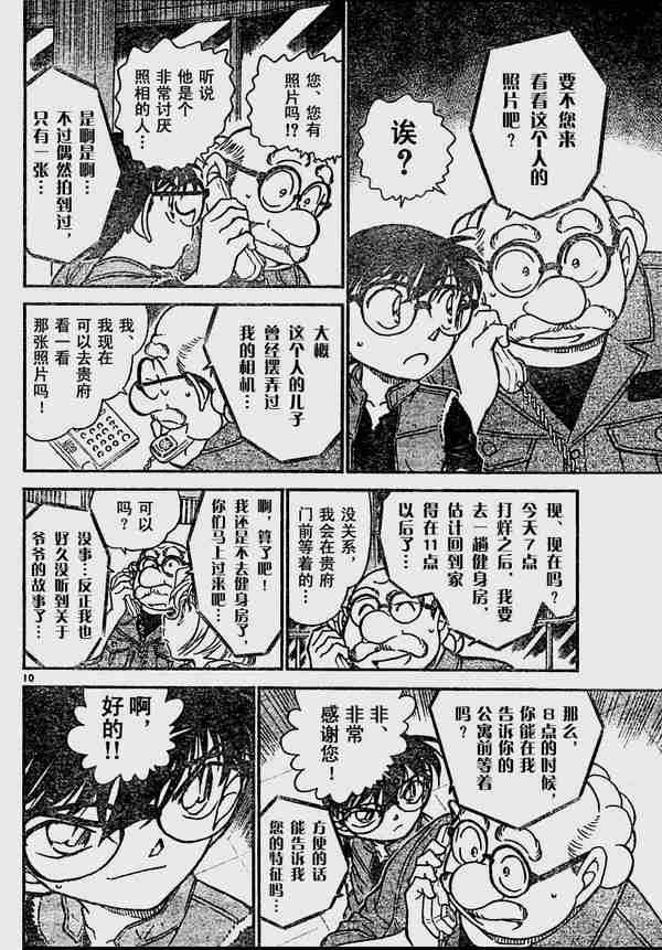 《名侦探柯南》漫画最新章节第582话免费下拉式在线观看章节第【10】张图片